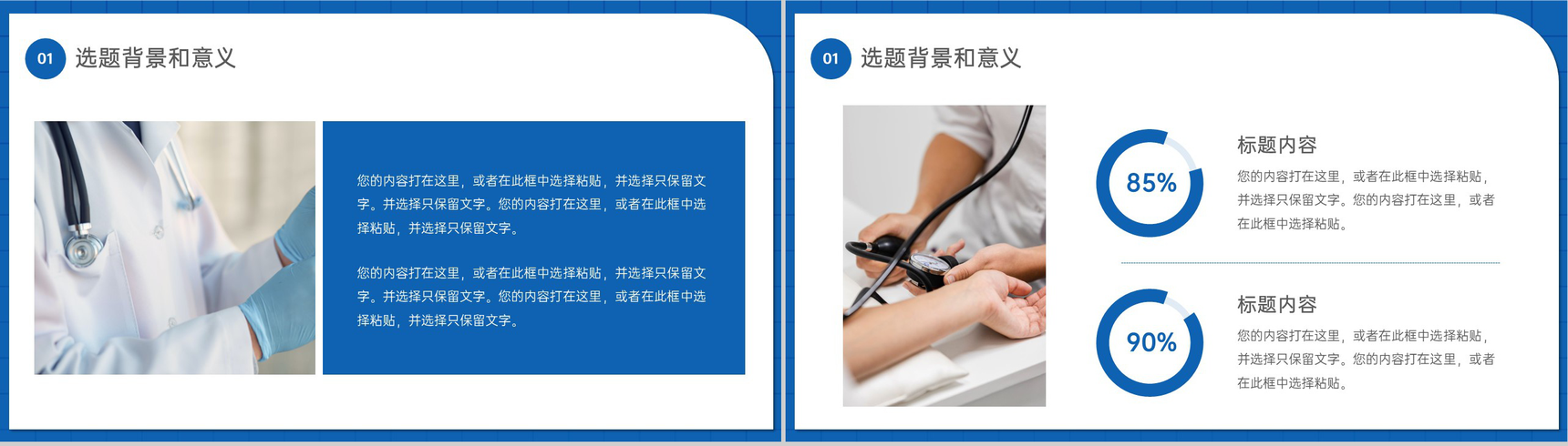 蓝色简约医学医疗毕业论文答辩开题报告PPT模板-3