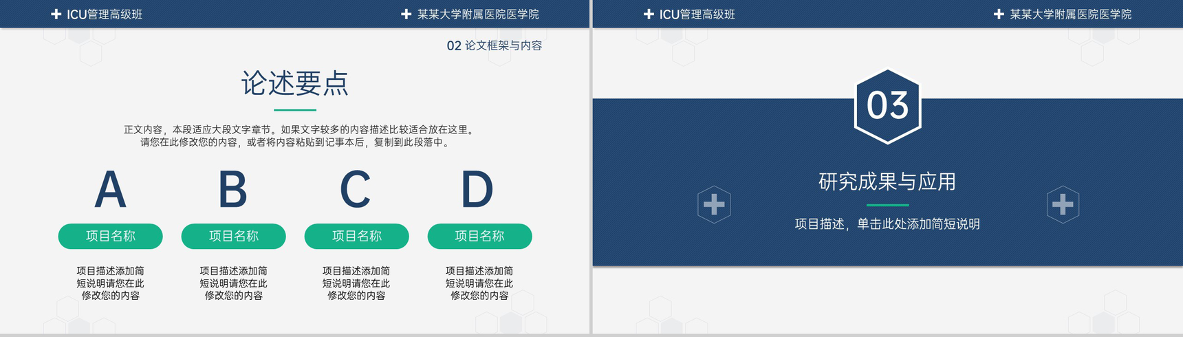 蓝色简约医药医学毕业设计汇报论文答辩PPT模板-7