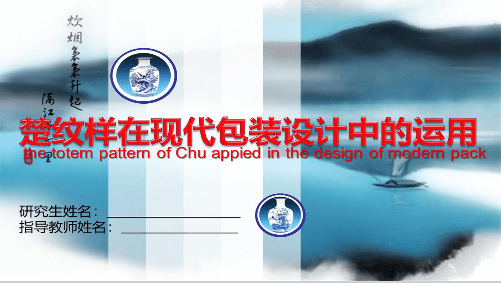 唯美中国元素青花瓷PPT模板-1