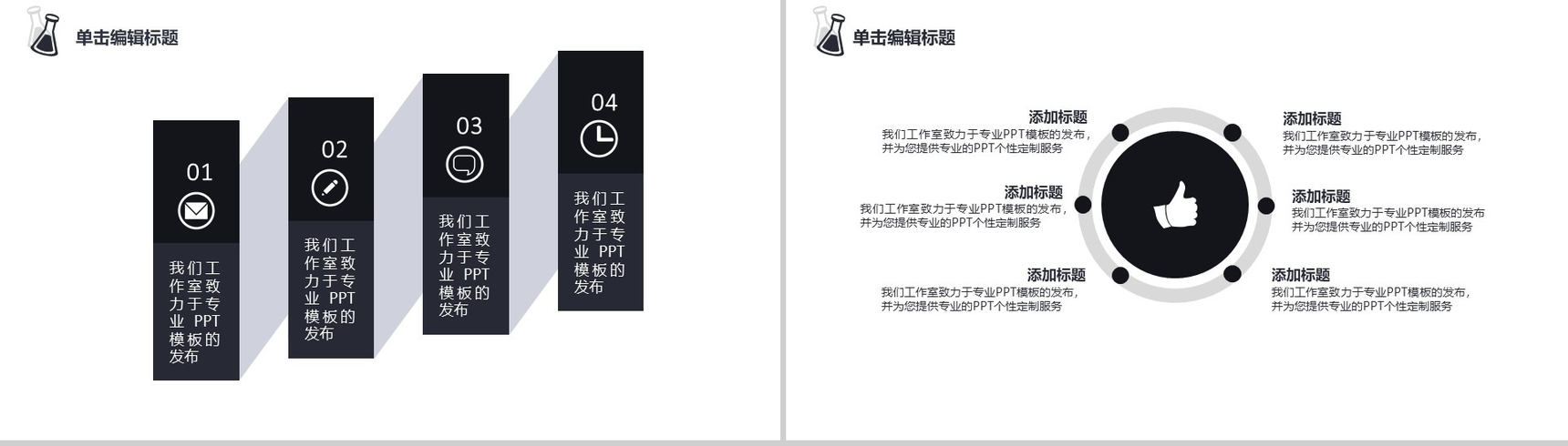 生物化工学科毕业论文答辩PPT模板-9