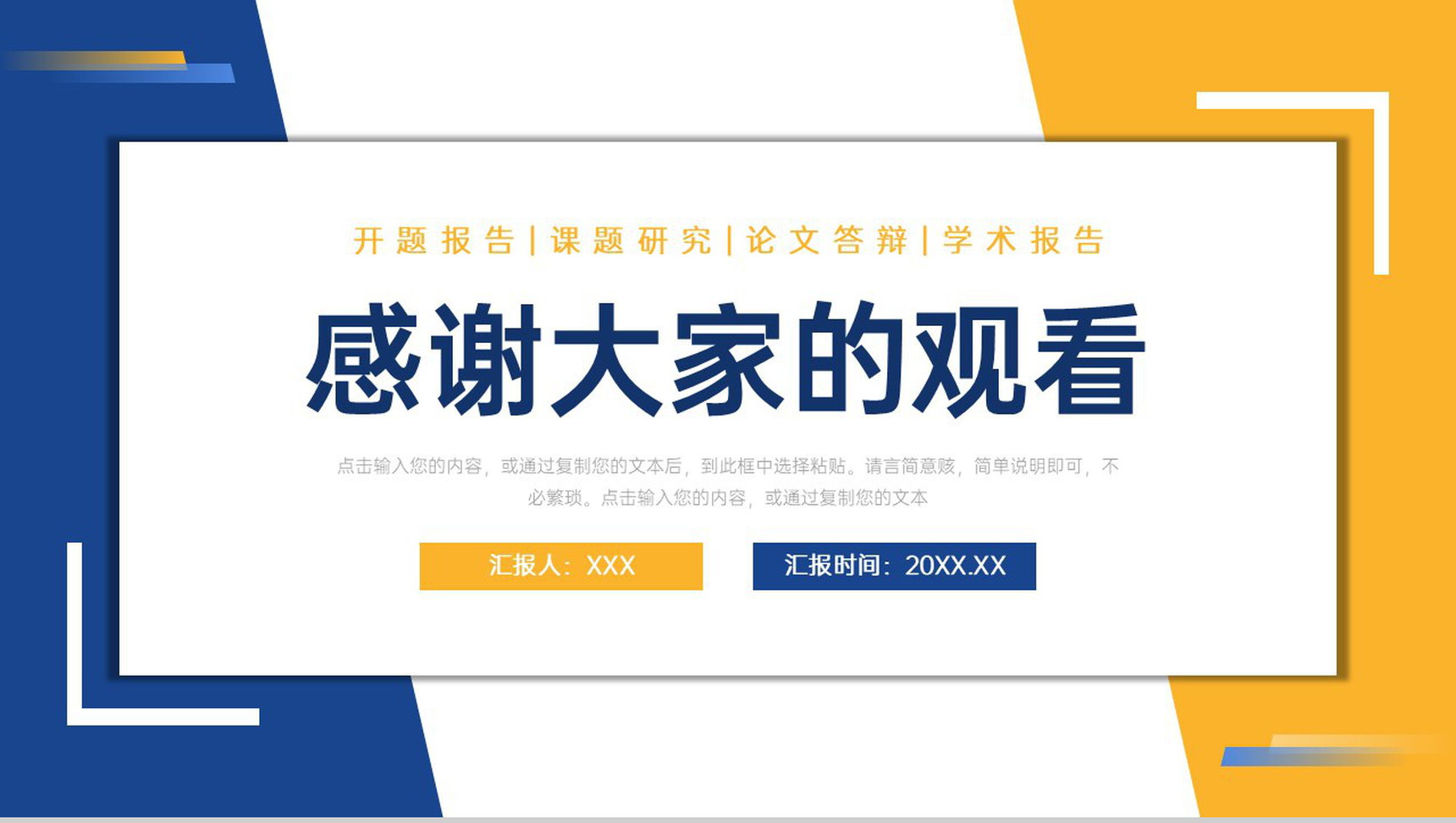 简约撞色研究生复试答辩个人面试演讲PPT模板-11