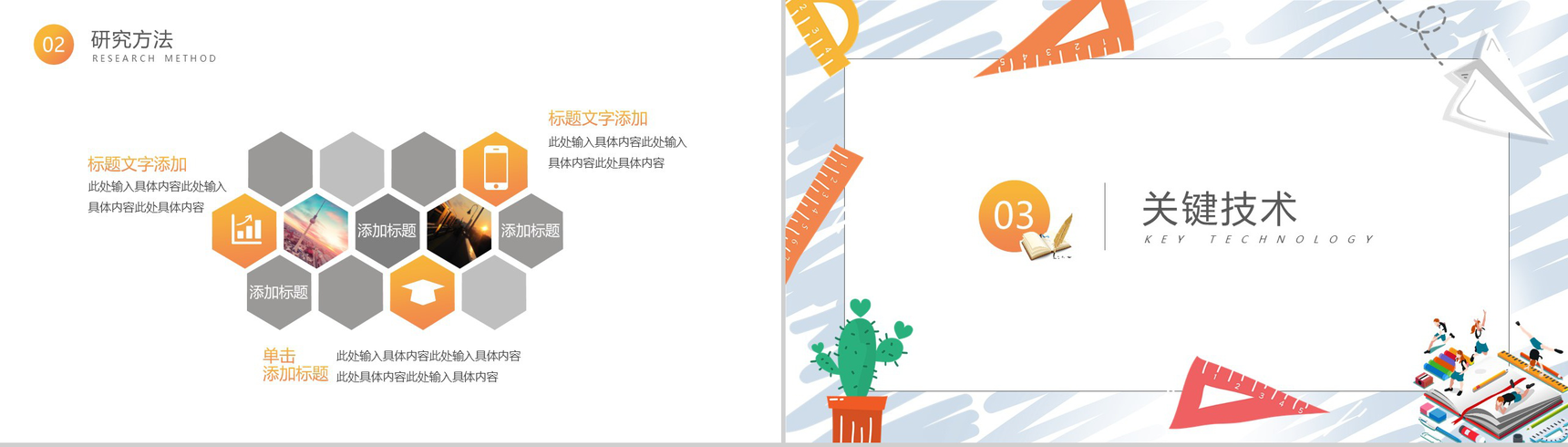 简约扁平化数学专业开题报告论文答辩PPT模板-6