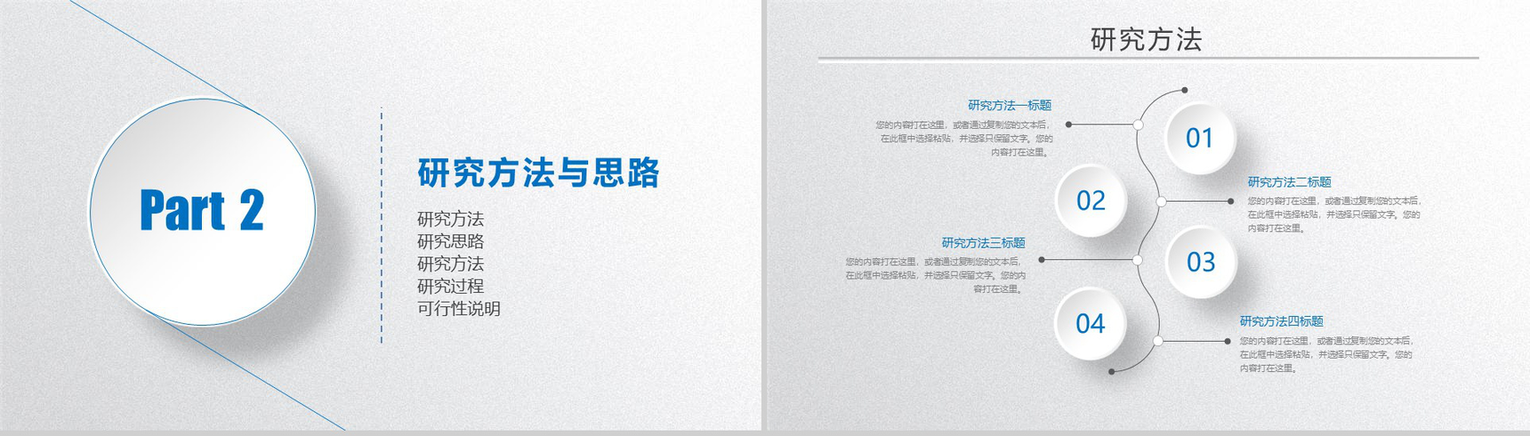 精美实用微立体毕业论文答辩PPT模板-6