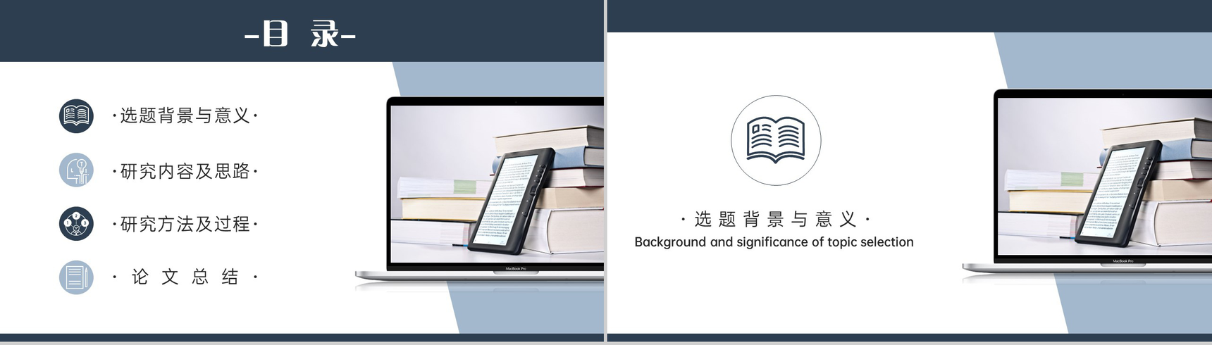 深蓝简约工商管理专业毕业答辩选题背景PPT模板-2