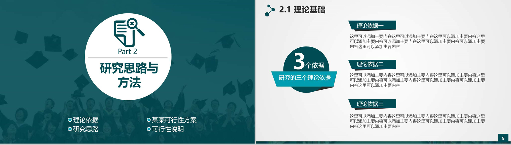 框架完整的论文答辩动态PPT模板-5