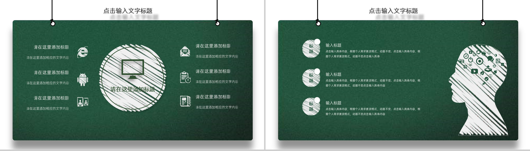 黑板风师范专业应届生毕业论文答辩学术报告PPT模板-19