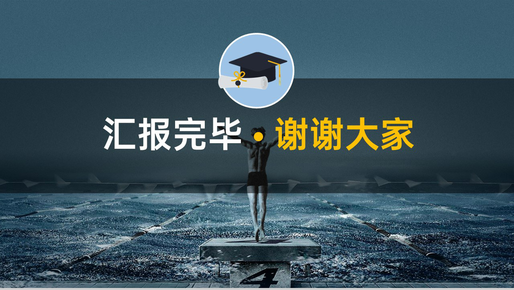 蓝色简约励志题材毕业答辩论文归纳总结PPT模板-11