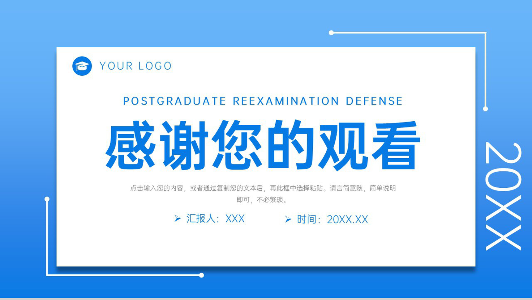 渐变蓝色研究生复试答辩学术汇报演讲PPT模板-11