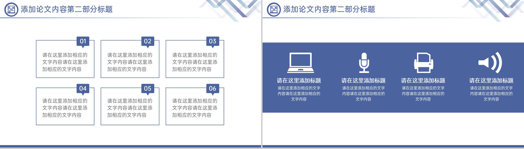 蓝灰简约风毕业论文答辩课题研究过程展示PPT模板-7