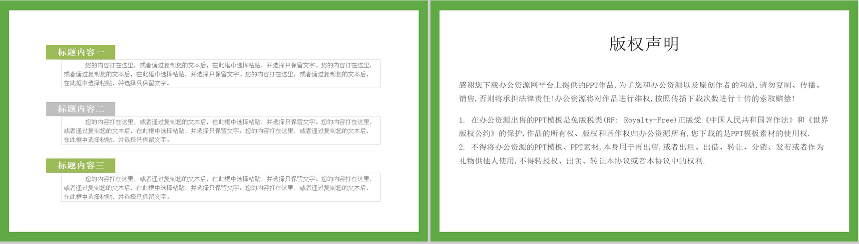 绿色小清新几何简约风毕业答辩PPT模板-8