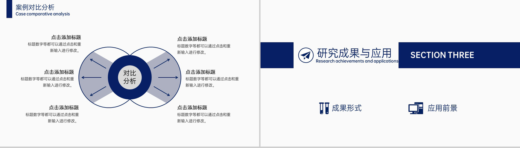深蓝简约风大学生毕业论文答辩学术研究成果展示PPT模板-8