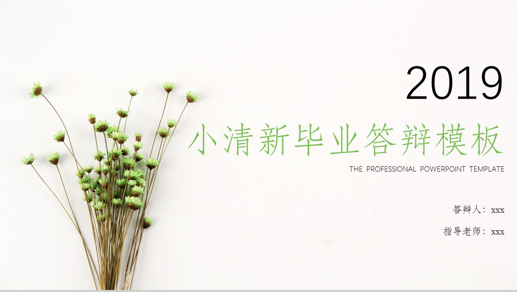 大学学术模板小清新毕业答辩PPT模板