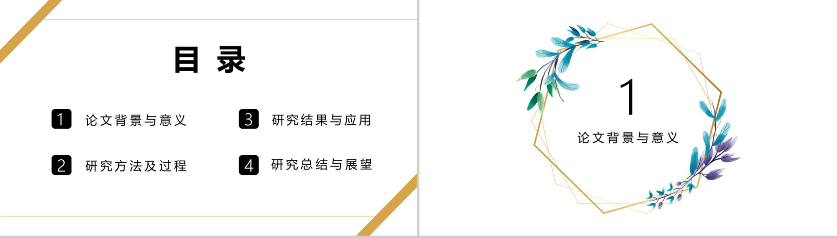 实用的毕业论文答辩PPT模板-2