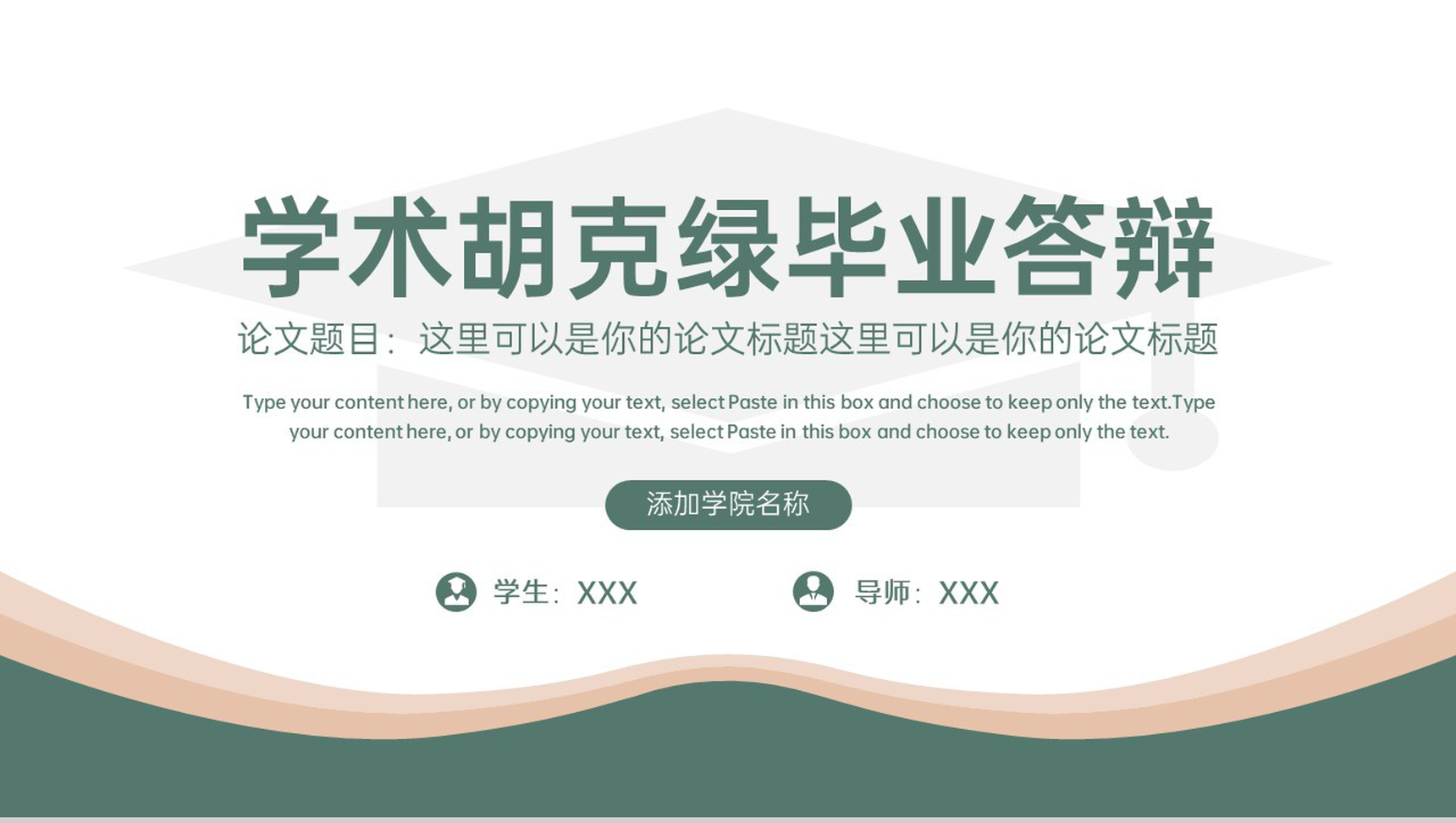 绿色简约风毕业论文答辩选题背景研究成果运用PPT模板-1