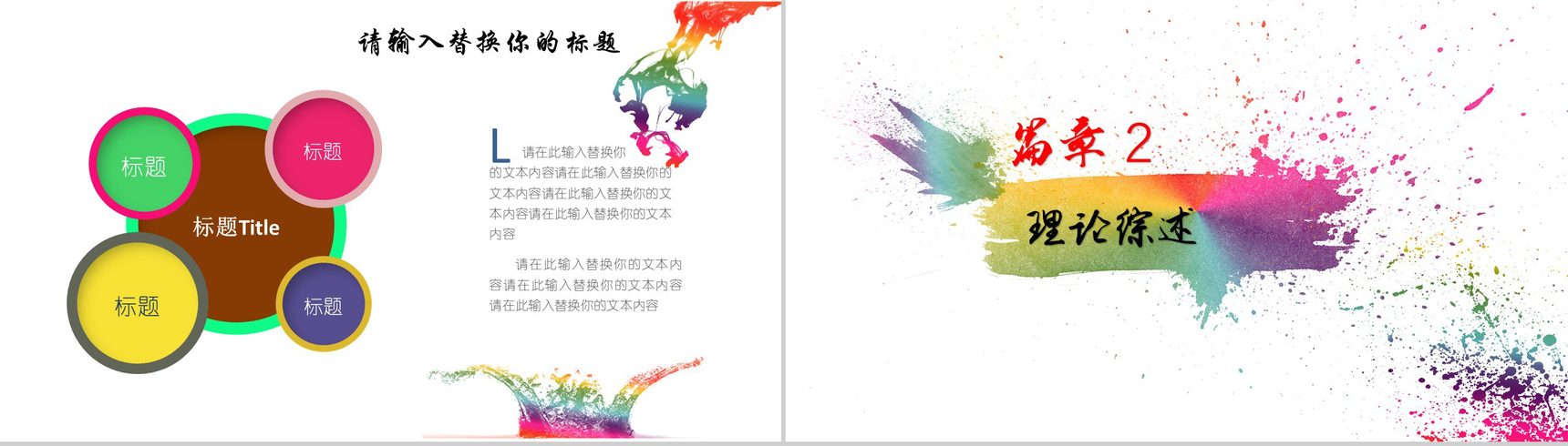 彩色手绘墨迹毕业论文设计模板-6