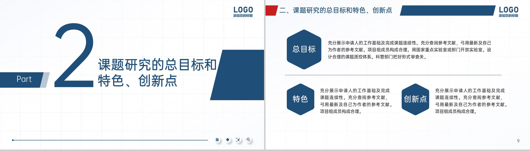 蓝色简约医学课题申报答辩研究目标及过程PPT模板-5