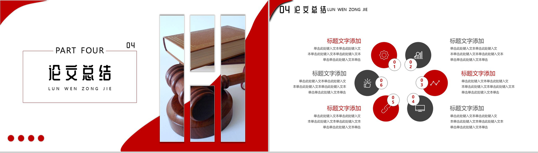 法律类大学毕业生毕业答辩通用PPT模板-8