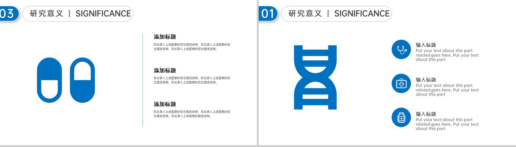 蓝色简约医学专业毕业论文答辩选题研究意义PPT模板-12