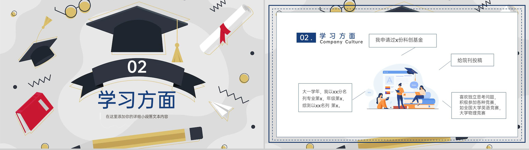 蓝灰撞色扁平风国家奖学金申请答辩自我介绍PPT模板-5