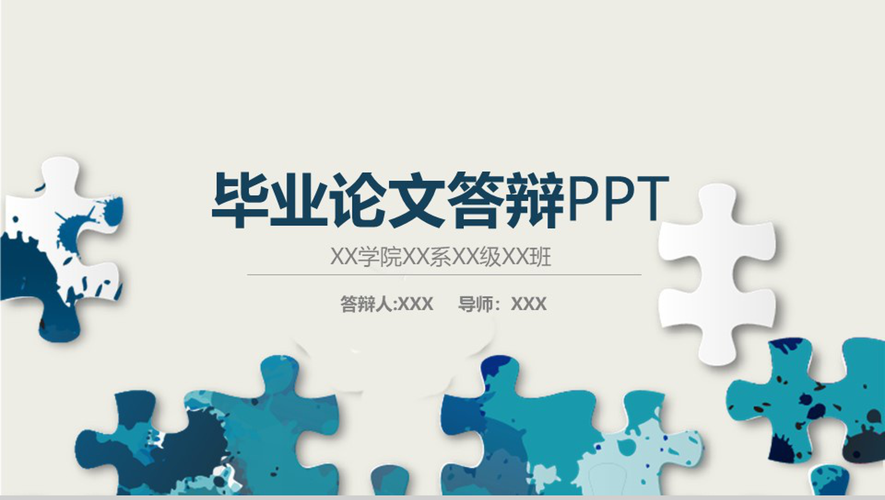 创意风格大学毕业论文答辩学术研究PPT模板