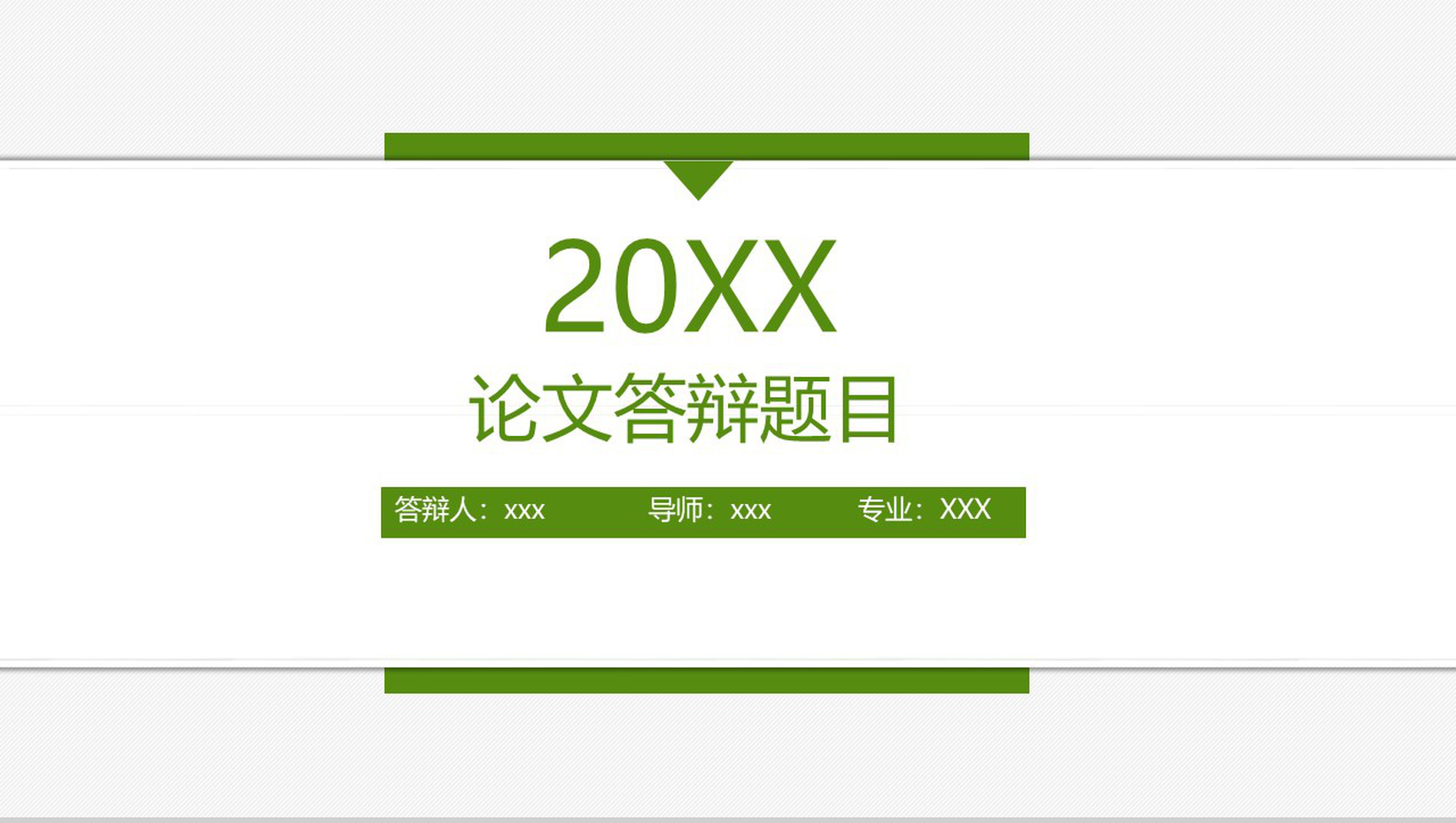 大学毕业答辩题目论文答辩专业PPT模板