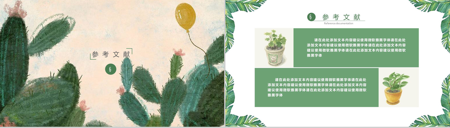 仙人掌手绘插画风毕业答辩PPT模板-10