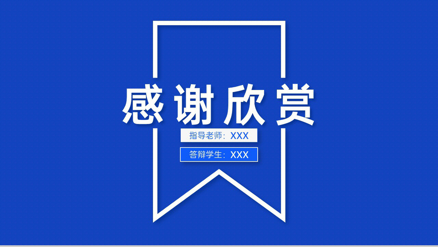 蓝色简约学术毕业答辩工作情况汇报PPT模板-9