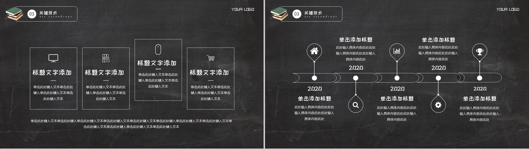 创意卡通黑板风论文答辩PPT模板-7