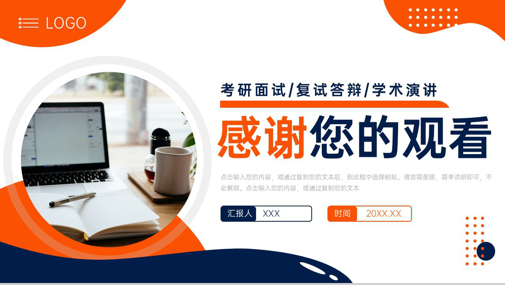 创意撞色考研复试答辩面试自我介绍PPT模板-11