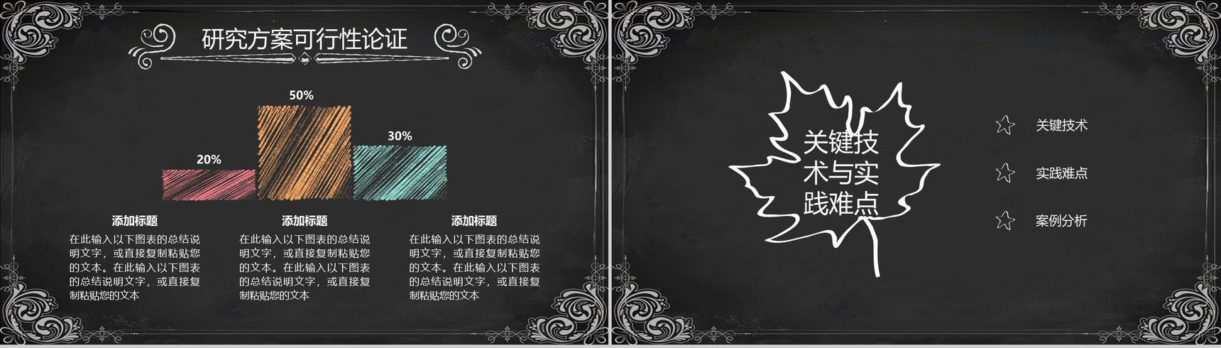 黑板手绘花朵教育毕业论文答辩课件PPT模板-7