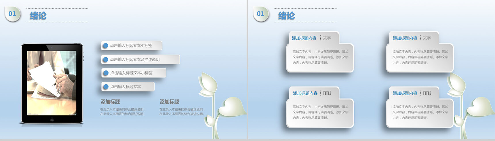 蓝色简洁实用论文答辩PPT模板-4