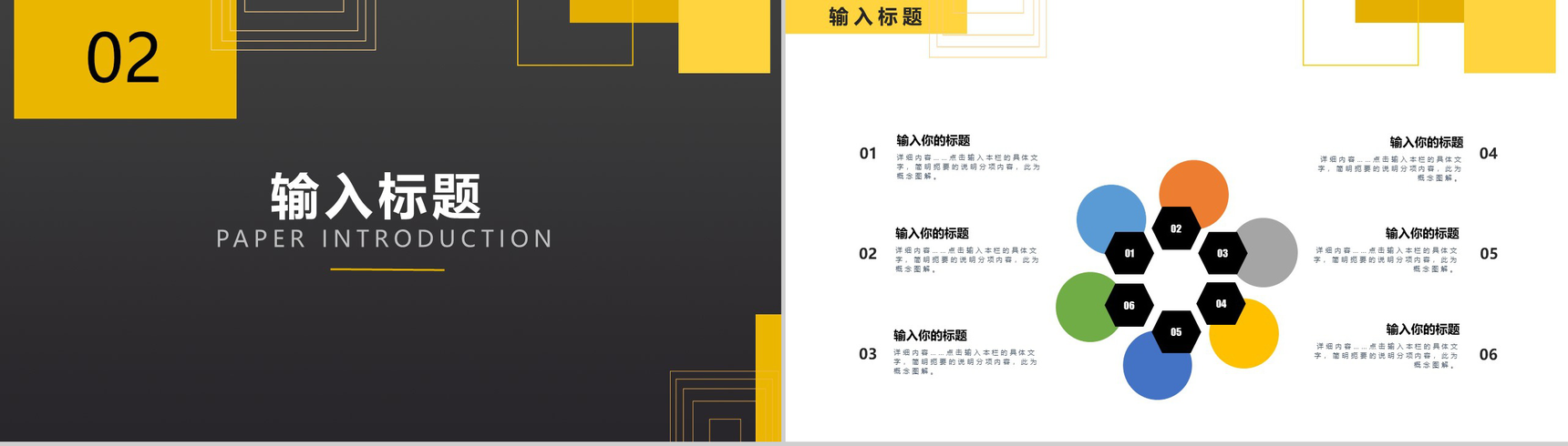 矢量几何图形毕业答辩PPT模板-4