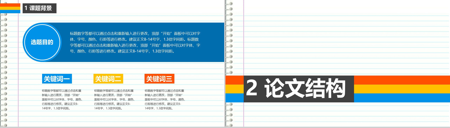 个性多彩简约毕业论文答辩PPT模板-4