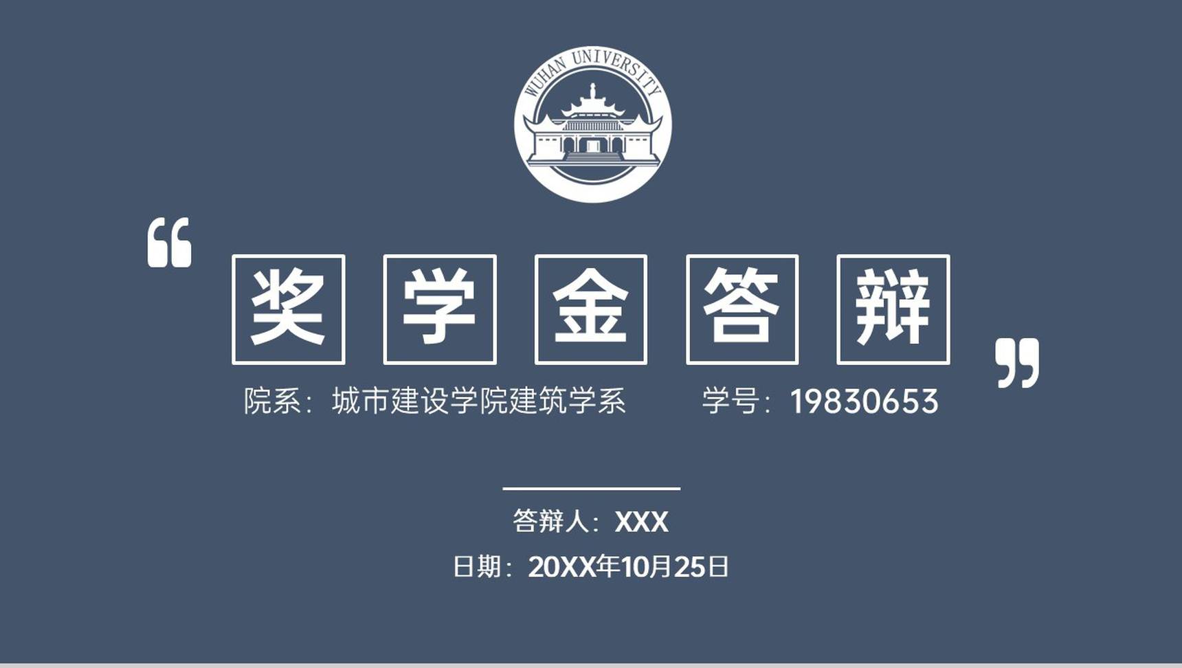 蓝色扁平化奖学金申请答辩荣誉展示PPT模板-1
