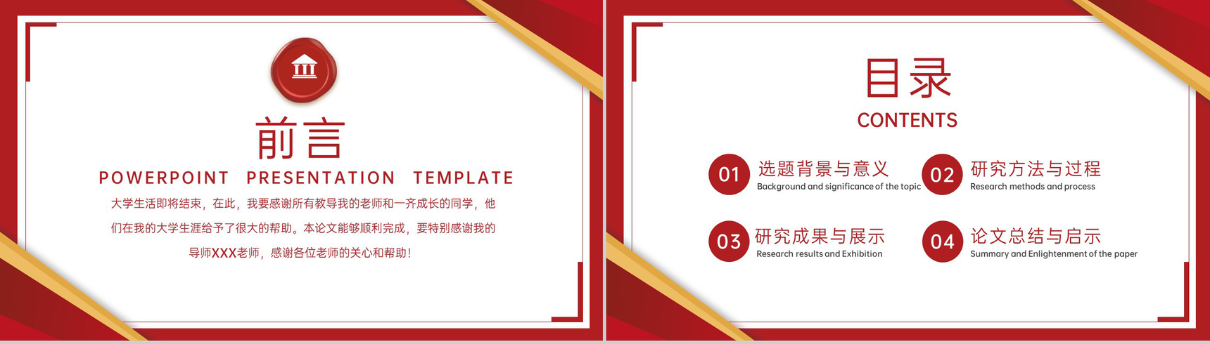 红色简约学术毕业论文答辩论文总结与启示PPT模板-2