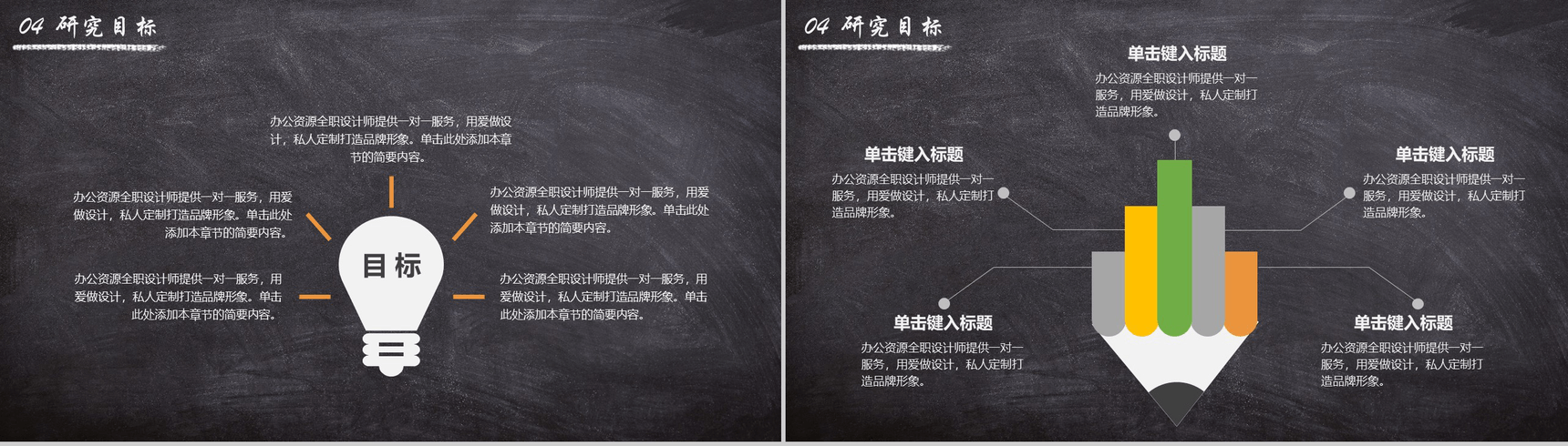 黑板风简约论文答辩课件PPT模板-9