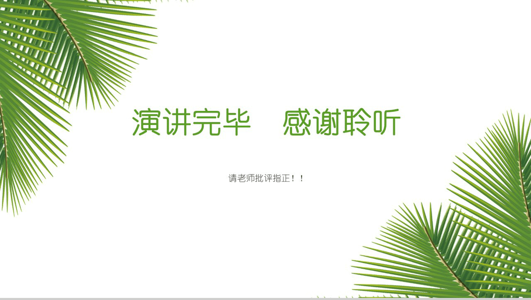 绿色针叶清新开题报告毕业论文答辩PPT模板-13