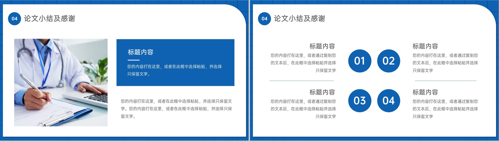 蓝色简约医学医疗毕业论文答辩开题报告PPT模板-8