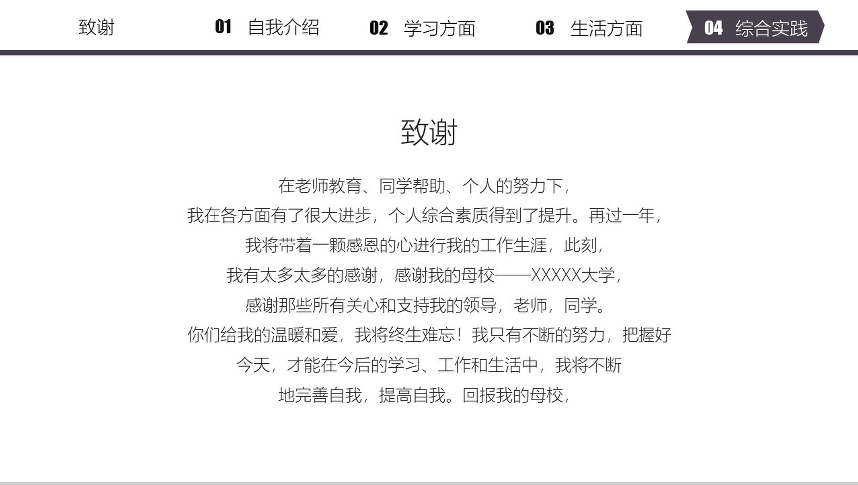 清华大学奖学金申请答辩PPT模板-8