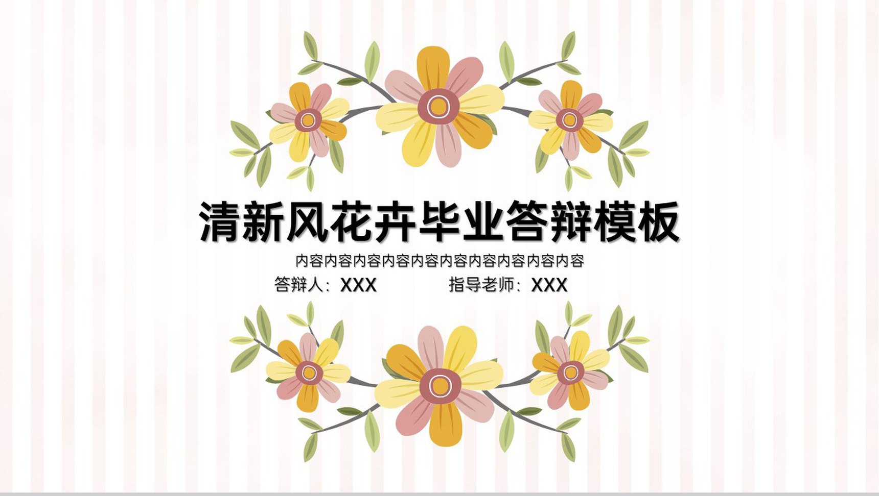 白色清新唯美风毕业论文答辩开题报告PPT模板-1