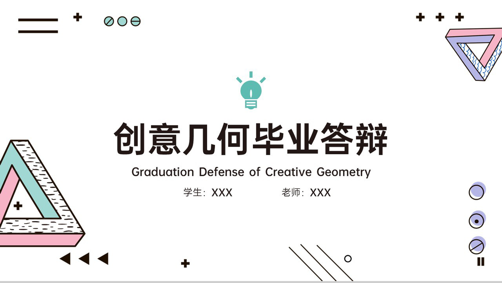 简约创意几何大学生毕业论文答辩选题背景PPT模板