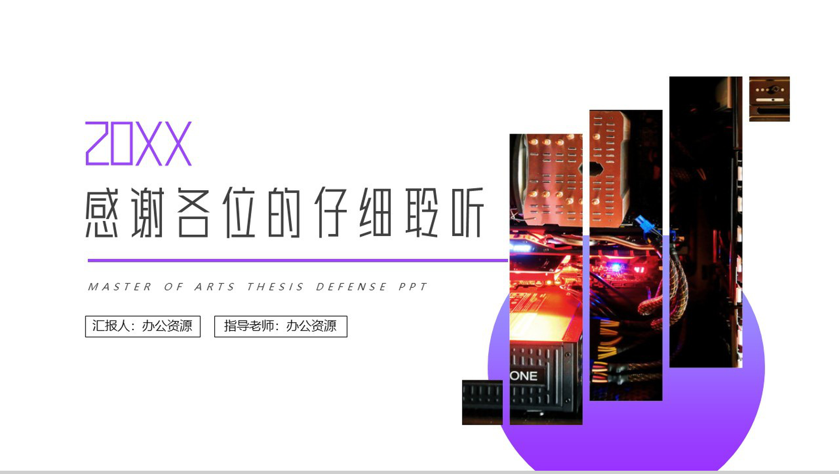 20XX计算机开题报告学期总结PPT模板-11
