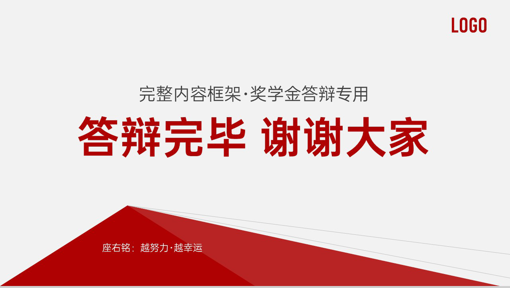 红色简约研究生国家奖学金答辩荣誉展示PPT模板-11