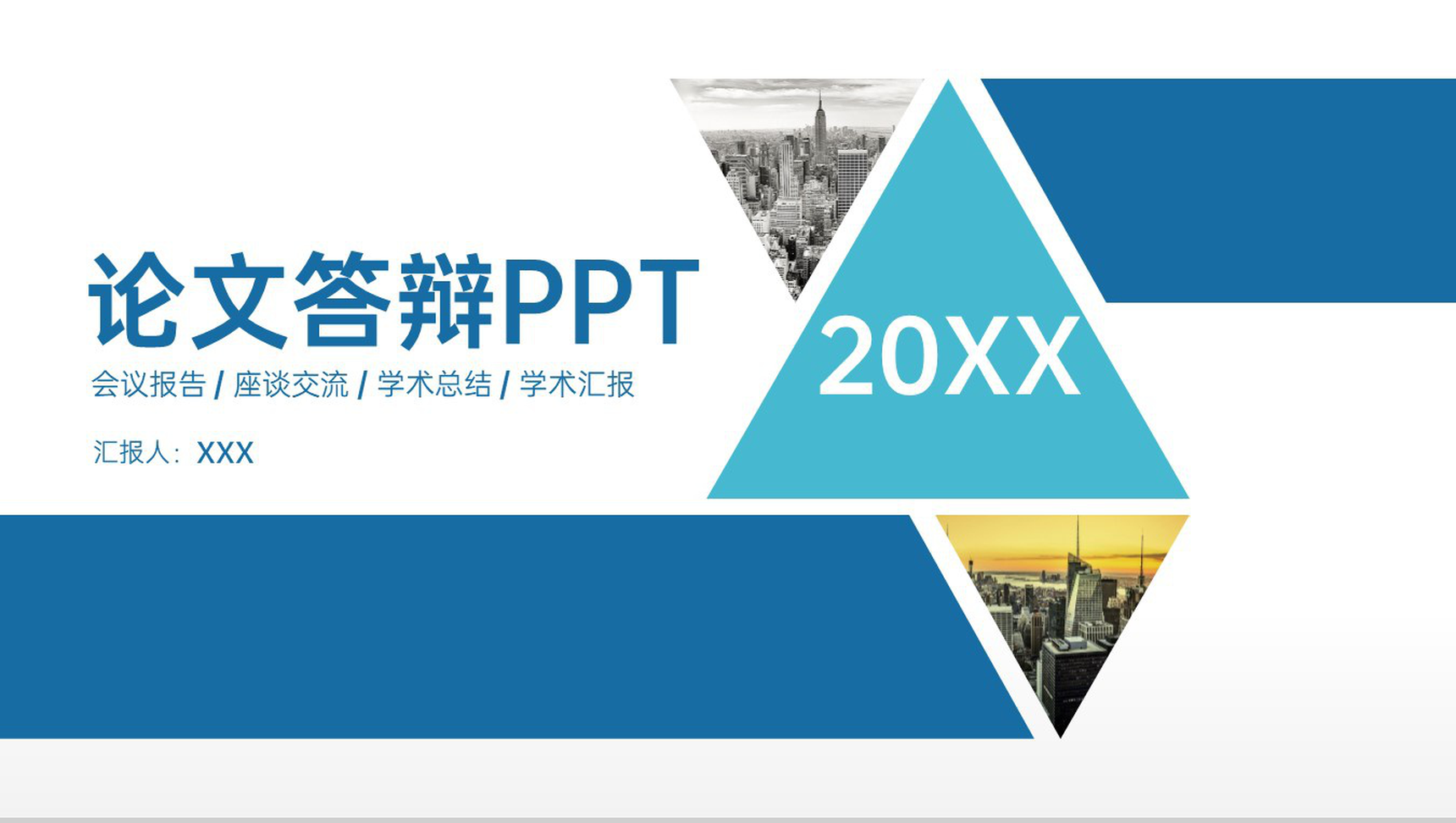 蓝色扁平化毕业论文答辩年度学术概述PPT模板-1