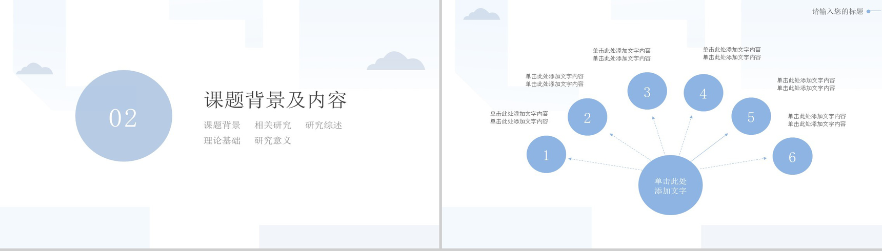 扁平化蓝色简约毕业答辩PPT模板-4