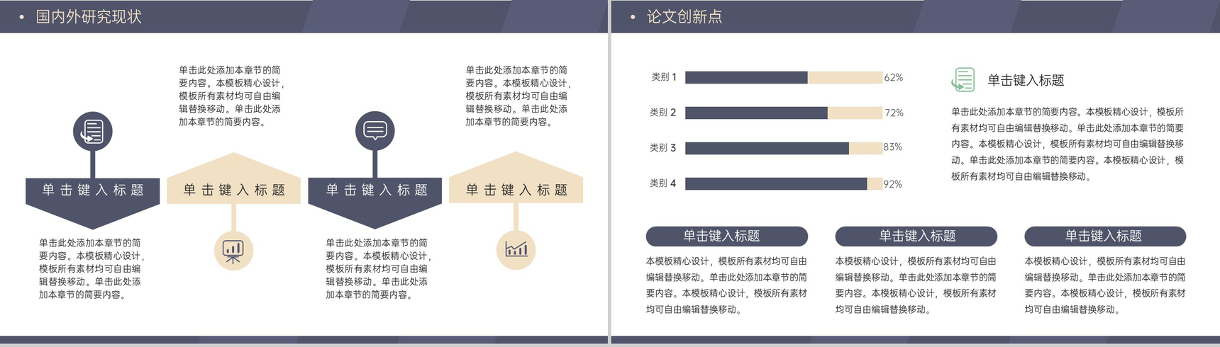 深蓝简约风毕业论文答辩技术路线与成果应用PPT模板-4
