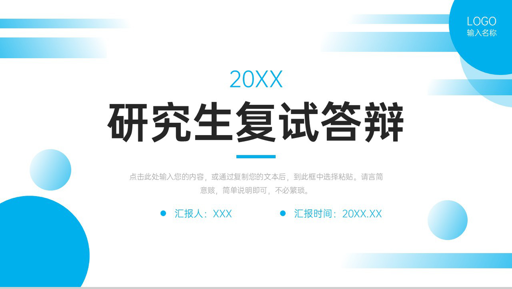 简约风研究生复试答辩毕业论文演讲PPT模板-1