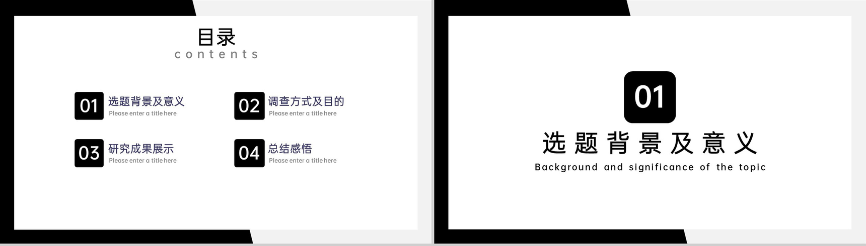 黑白撞色博士生毕业答辩开题报告PPT模板-2