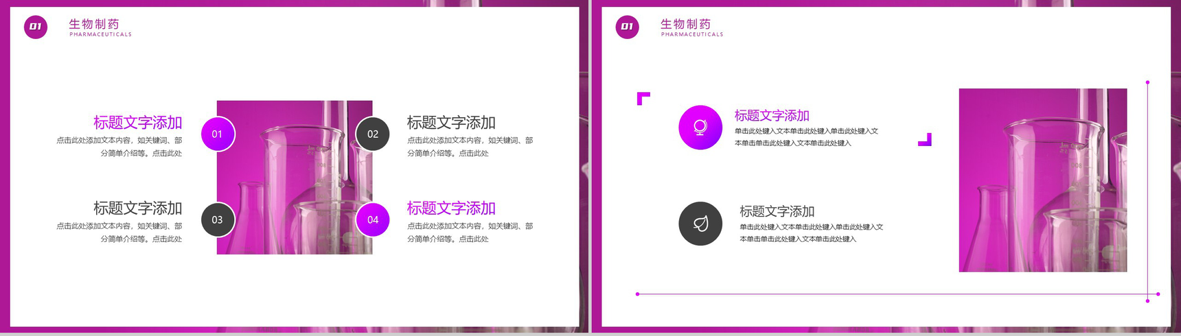 生物制药专业毕业答辩开题报告PPT模板-3
