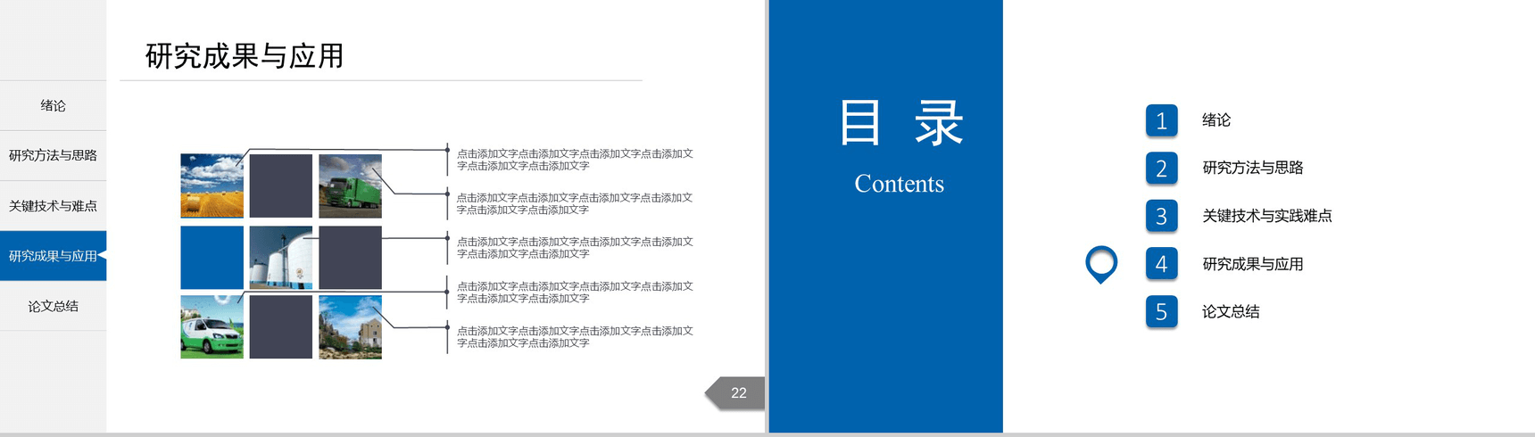简约精致毕业论文答辩PPT模板-12